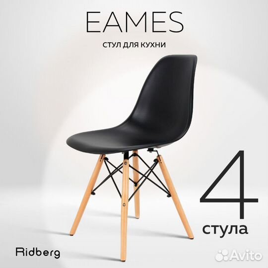 Комплект стульев ridberg DSW eames(Серые/черные)