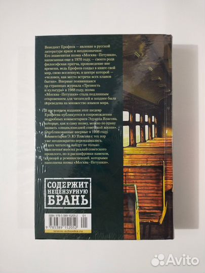 В. Ерофеев: Москва-Петушки (Новая, в плёнке)