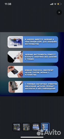 Набор для ремонта смартфона