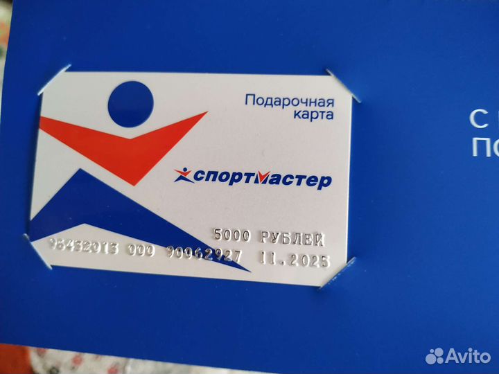 Подарочная карта Спортмастер
