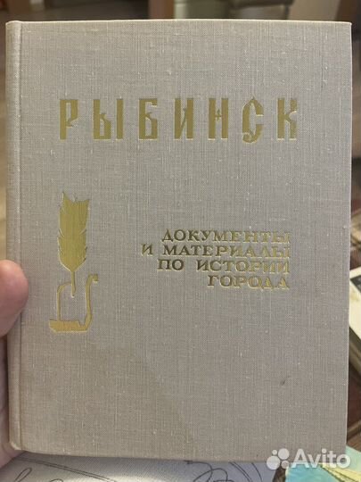 Книга Рыбинск 1977 год