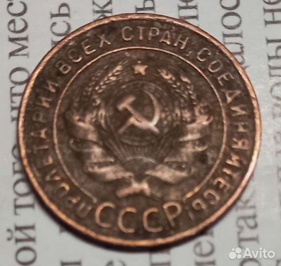 1 копейка 1924