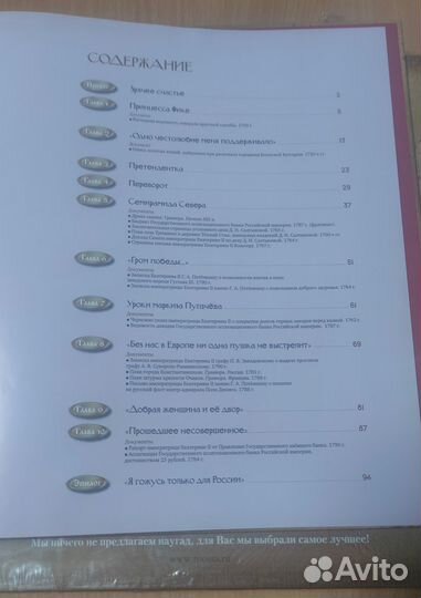 Книга Екатерина II - подарочное издание