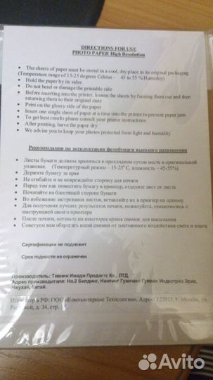 Матовая Фотобумага для Принтера (10х15)
