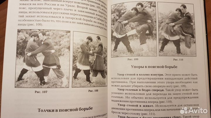 Великорусская борьба. Самоучитель по борьбе