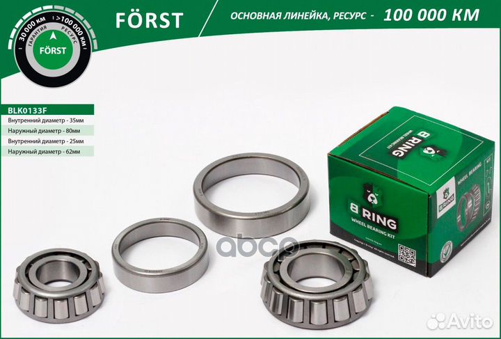 Подшипник ступицы GAZ 2217, GAZ 3302 (перед. ко