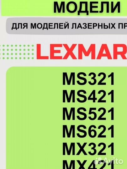 Картридж TD 56F5X00 для Lexmark MS/MX421/521/621 2