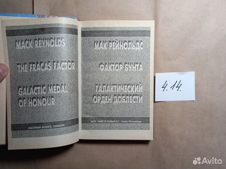 Галактический орден доблести Рейнольдс Мак