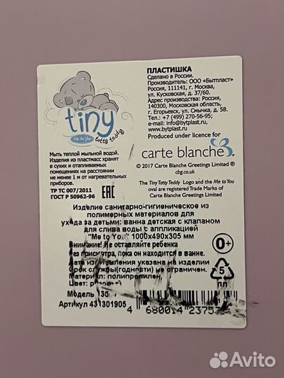Ванночка для купания