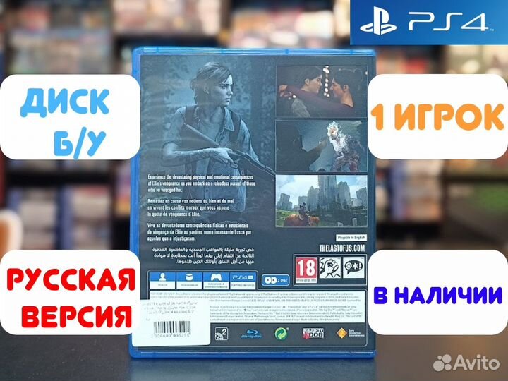 Одни из нас Часть 2 для PS4 Б/У