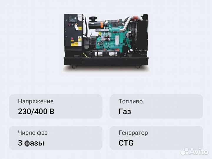 Газовый генератор CTG 380CG