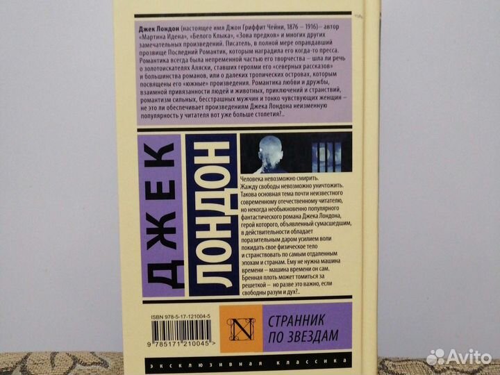 Странник по звёздам