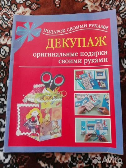 Книжка Декупаж