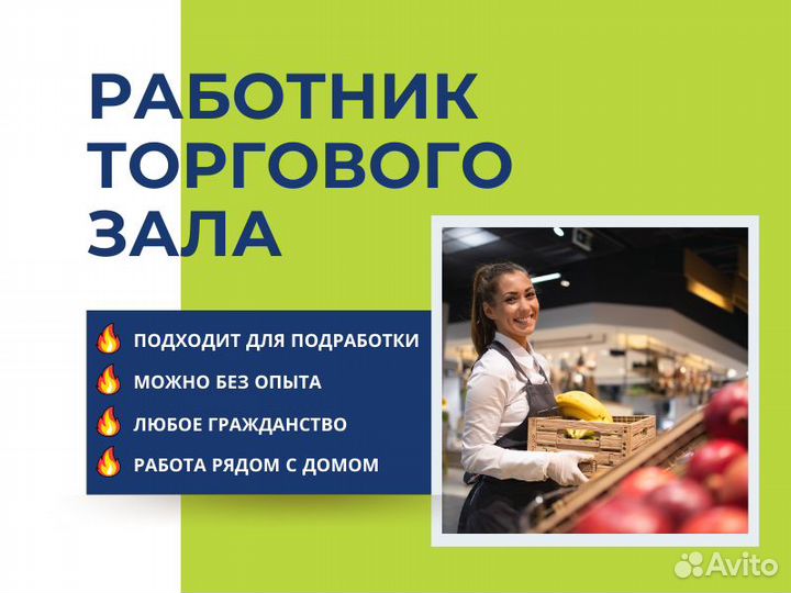 Сотрудник на выкладку товара, подработка
