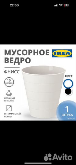 Мусорное ведро IKEA