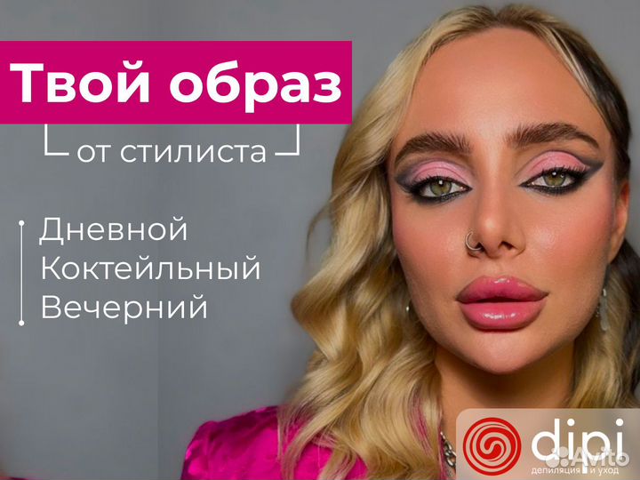 Макияж укладка и полный образ