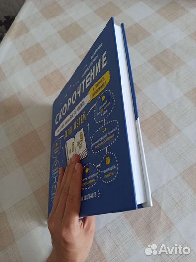 Книга Скорочтение, Ахмадуллин