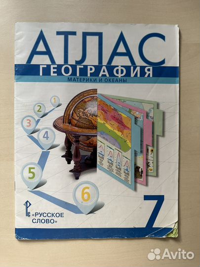 Атлас по географии 7, 8-9 и 10-11 класс