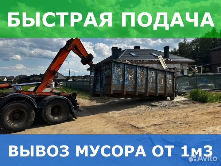 Вывоз мусора