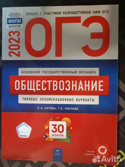 Сборники для подготовки к огэ, ис 2023