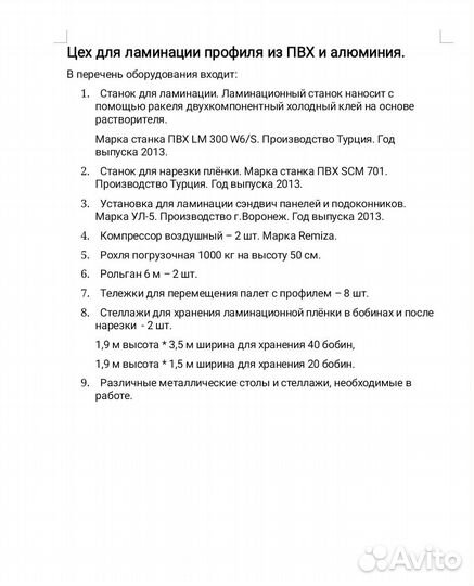 Станки для ламинации профиля