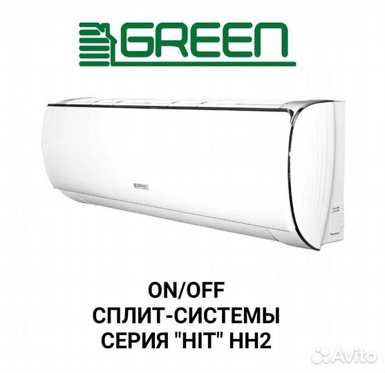 Кондиционеры Green Hit (завода Gree)