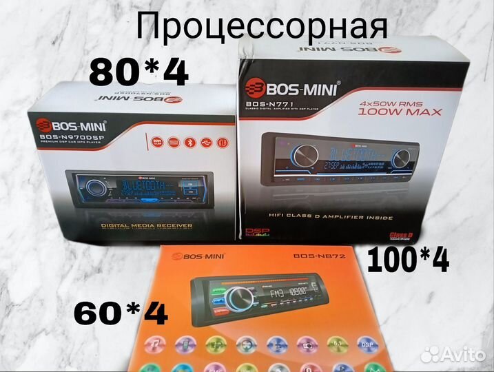 Магнитола процессорная Bos-mini 771 мощная 4х100В