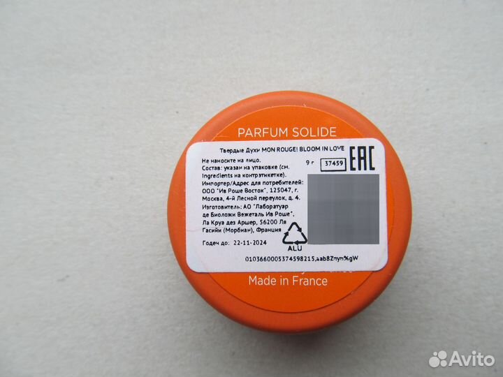 Твердые Духи MON rouge bloom IN love