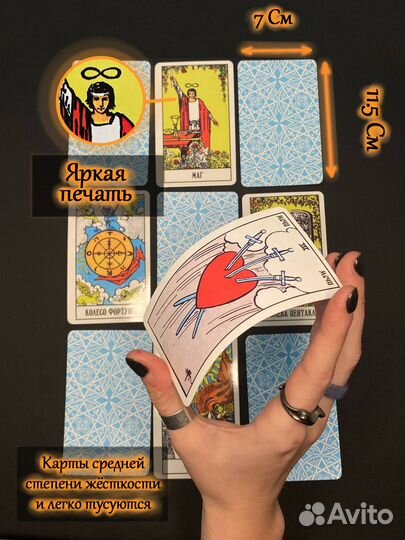 Карты Таро Уэйта классические