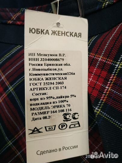 Юбка женская 52 54