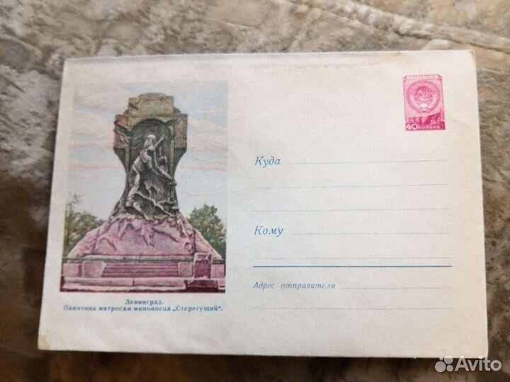 Конверт почтовый СССР. Лот 211