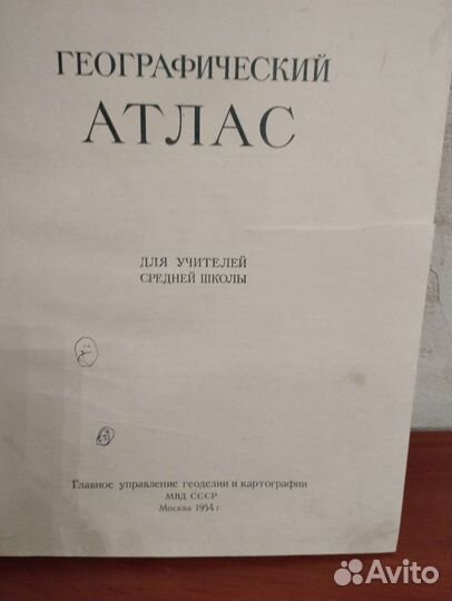 Географический атлас 1954 года