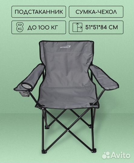 Кресло складное туристическое