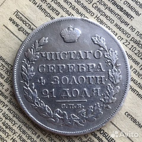 Монета рубль серебро объявление продам