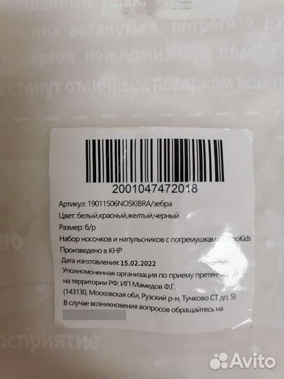 Набор погремушек носки и браслеты