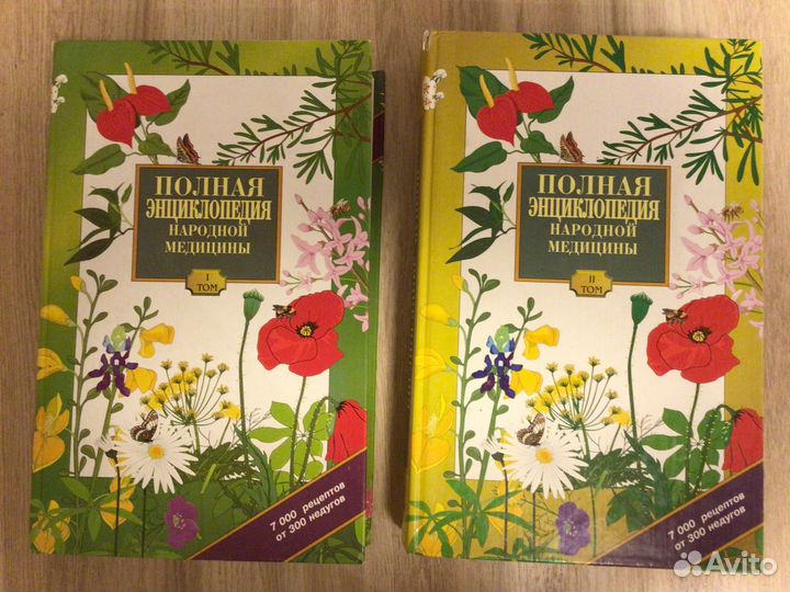 Полная энциклопедия народной медицины