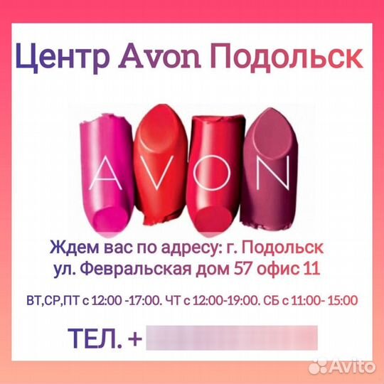 Парфюмерия эйвон