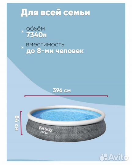 Бассейн Bestway Fast Set 396х84 см