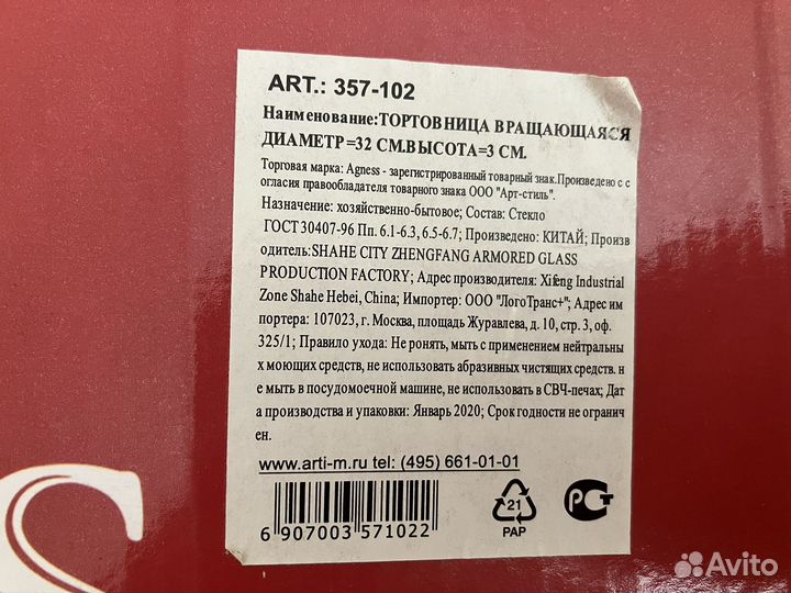 Тортовница вращающаяся Agness 357-102 д 32 см