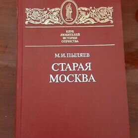 Книга Старая Москва