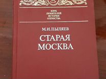 Книга Старая Москва