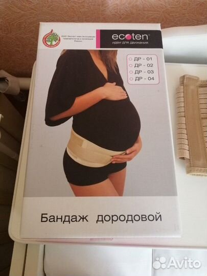 Бандаж дородовый