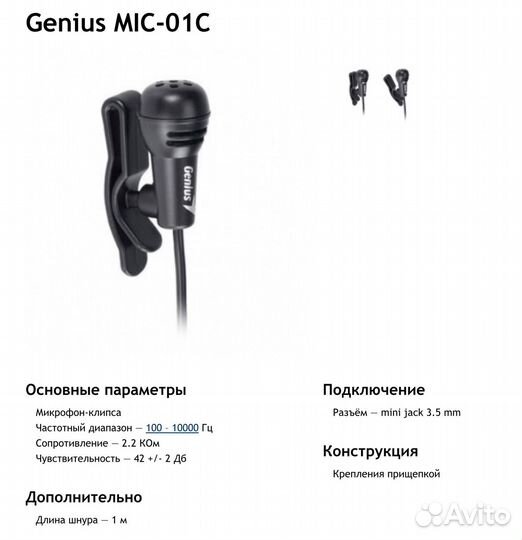 Микрофон Genius MIC-01C для пк