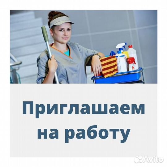 Уборщица/к в отель