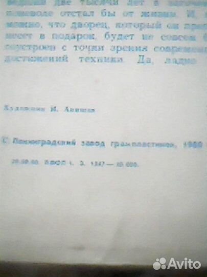 Виниловая пластинка Старик Хоттабыч СССР 1980г