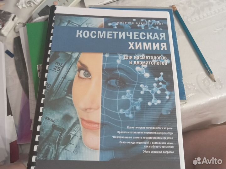 Книги по косметологии