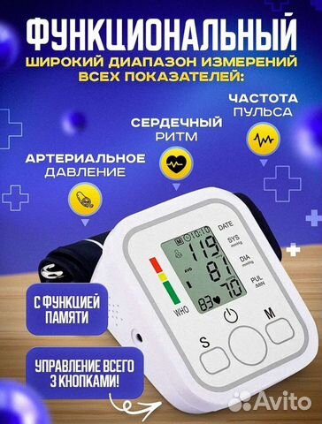 Тонометр автоматический