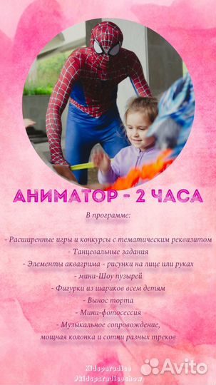 Квесты / Барби / Аниматор / Мастер-классы