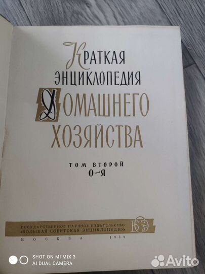 Энциклопедия домашнего хозяйства