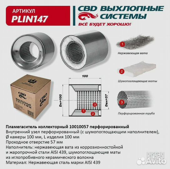 Пламегаситель CBD plin147
